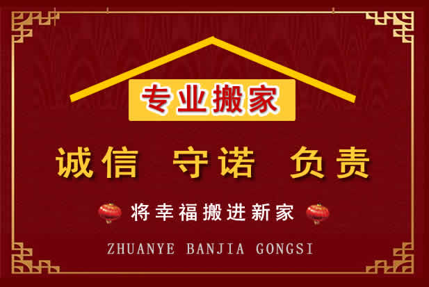 菏泽搬家电话