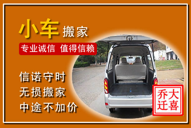 菏泽个人搬家