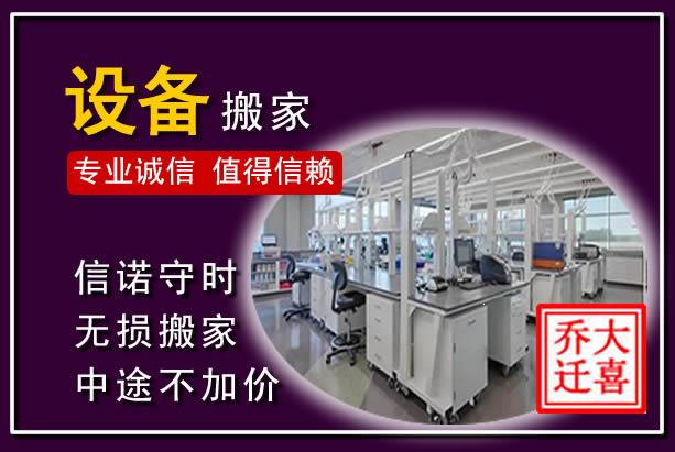 菏泽仪器设备搬运