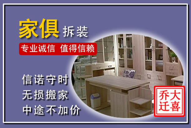 菏泽家俱拆装搬运
